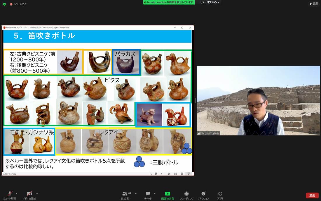 文明研究所の吉田准教授がアンデスコレクション研究の最前線をテーマに講演しました | 東海大学「アンデス先史文明に関する遺物」